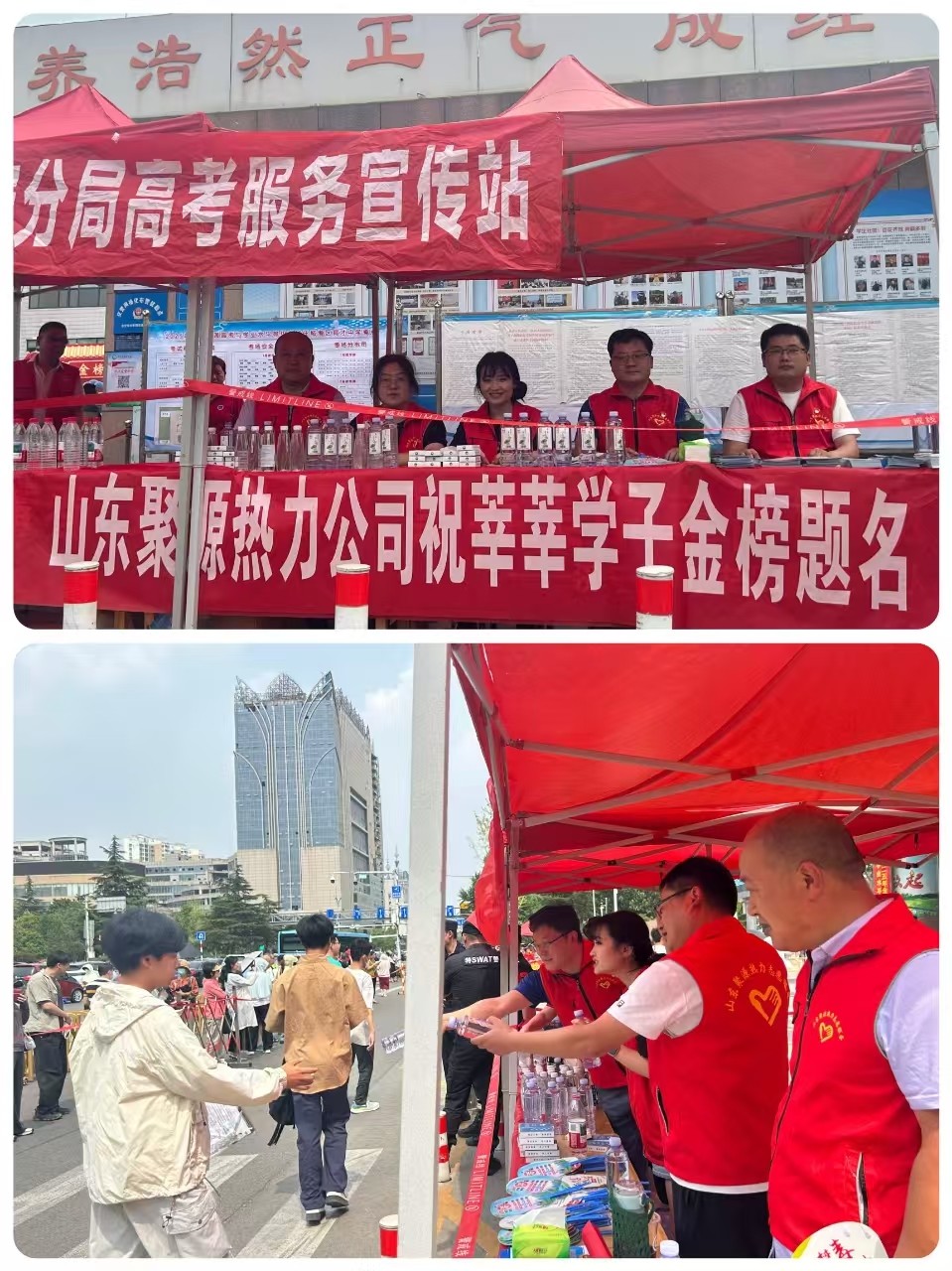 山東聚源熱力有限責(zé)任公司暖心護(hù)航高考：以責(zé)任擔(dān)當(dāng)筑夢(mèng)學(xué)子未來(lái)